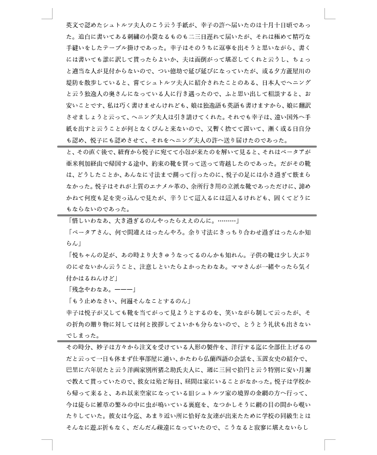 文章を読むコツとやり方