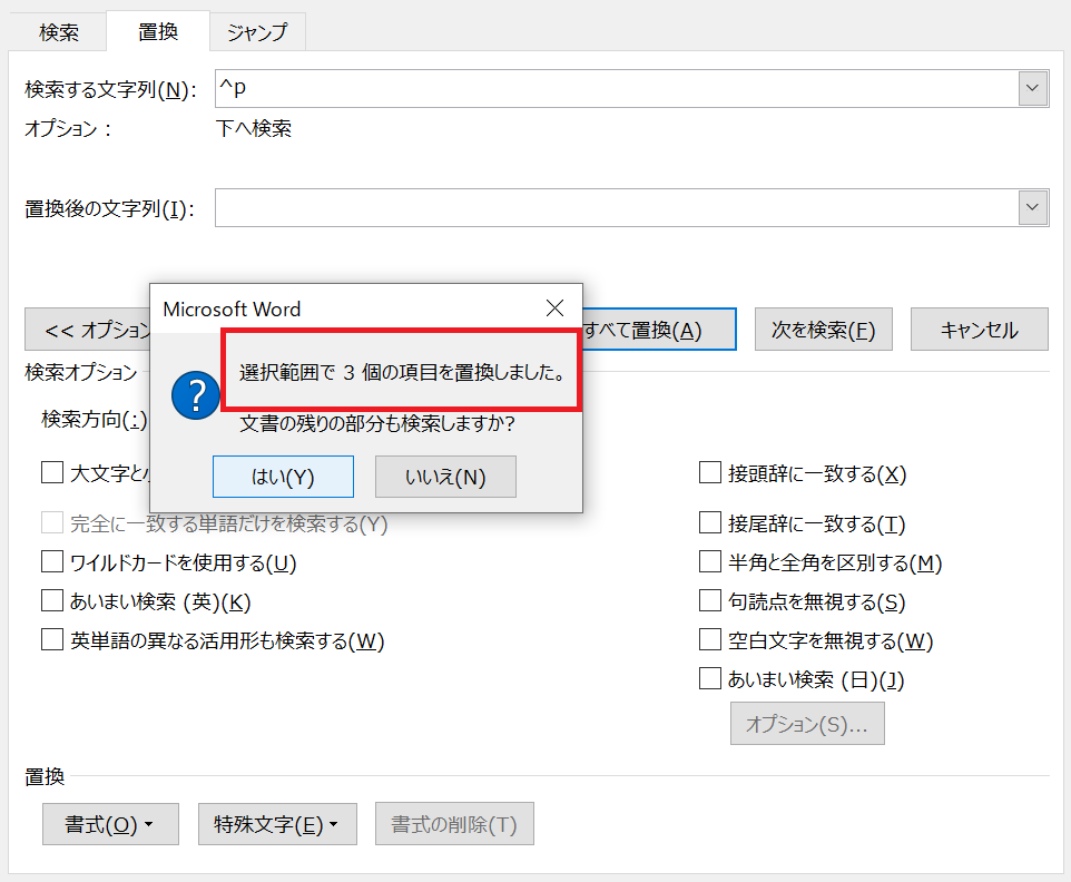 ワードで段落記号の表示と削除