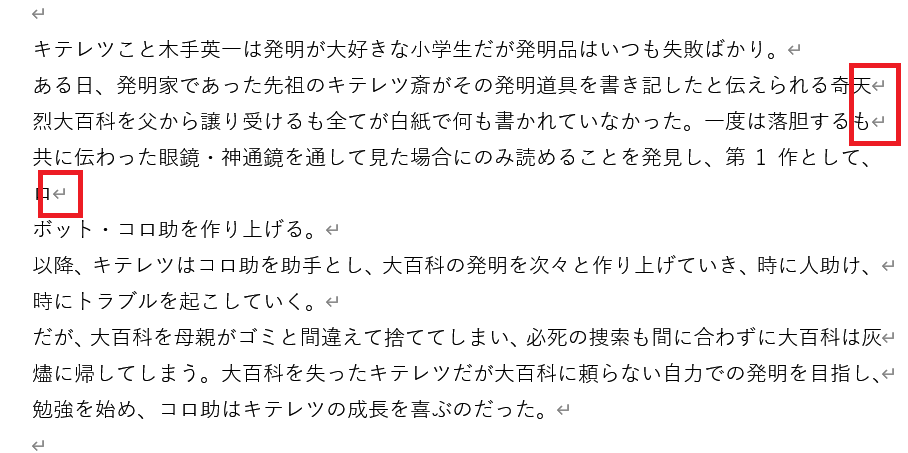 ワードで段落記号の表示と削除
