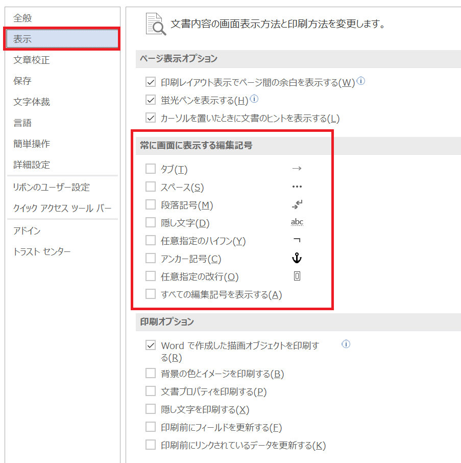 Wordで校正 校閲 段落記号 改行 の表示と削除 Excel編もあり Tokyo校正視点 校正 校閲ハブサイト