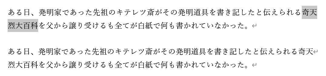 ワードで段落記号の表示と削除