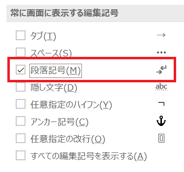 Wordで文章の校正 校閲 段落記号 改行 の表示と削除 Excel編もあり Tokyo校正視点 校正 校閲ハブサイト