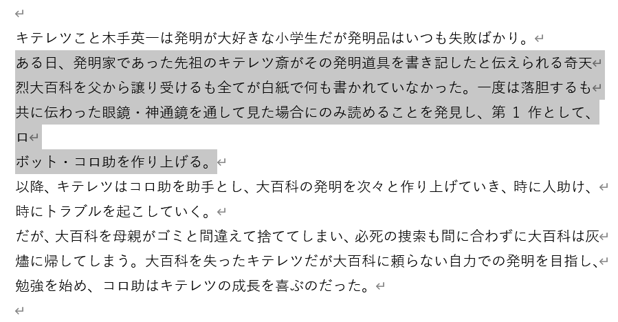 ワードで段落記号の表示と削除