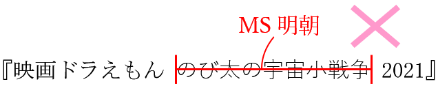 校正記号の書体変更