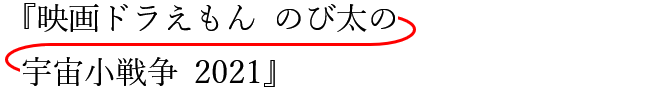 校正記号の追い込む