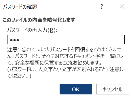 パスワードを使用して暗号化