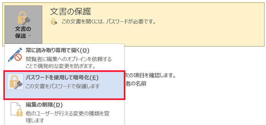 パスワードを使用して暗号化