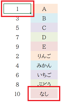 エクセルの並び替え