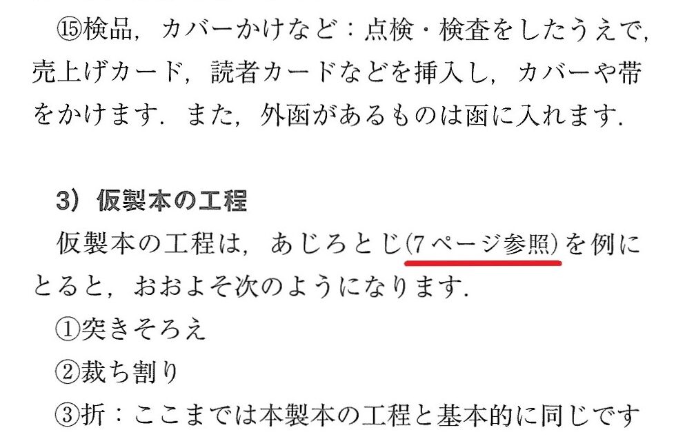 校正のスケジュール作成