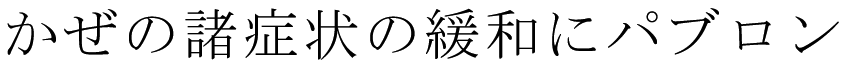 字送りと字間