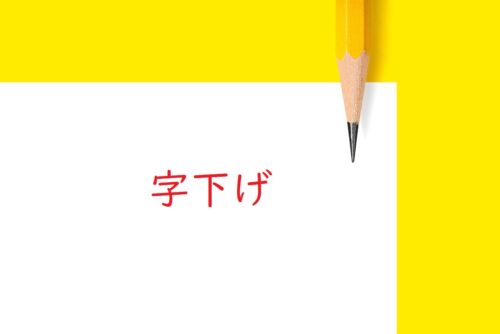 The skillful technique of Japanese proofreaders ; “patapata” 〜Reveal mistakes〜