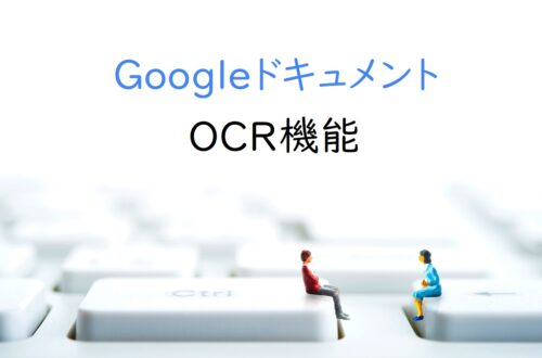 GoogleドキュメントのOCRの精度がスゴいかも［画像・PDF・手書きで検証］