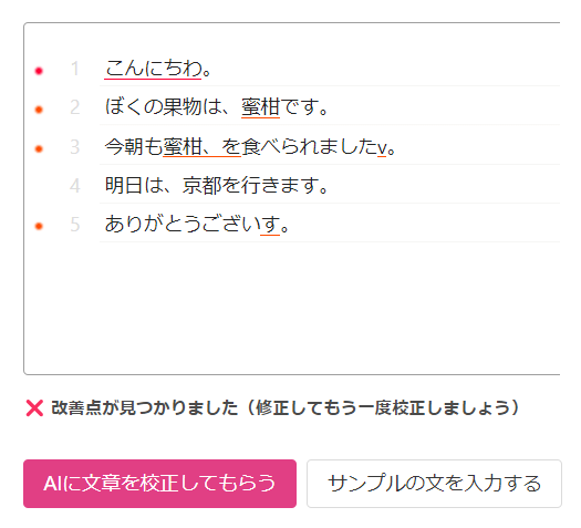 AI文章校正ツール
