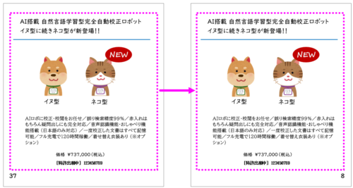 流用とは[校正で流用箇所を確認するときのポイント] | 校正視点｜校正・校閲の専門サイト