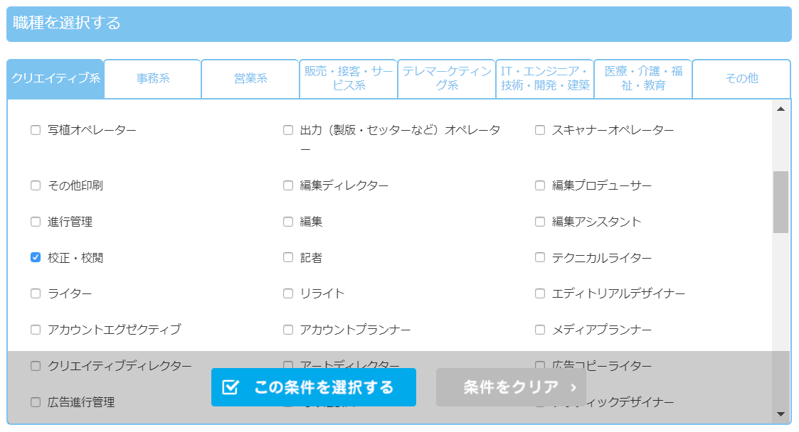 校正や校閲の派遣会社