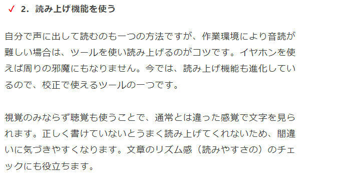 Web校正と紙媒体の違い
