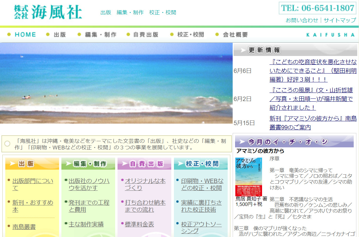 海風社