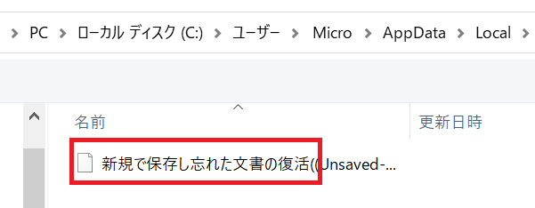 Forgetting to save a Word document