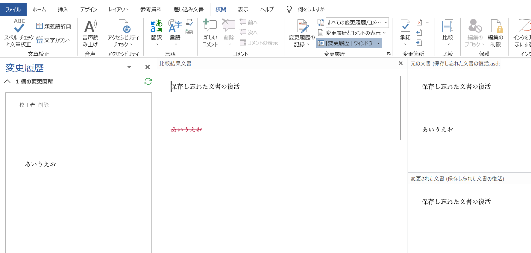 Forgetting to save a Word document