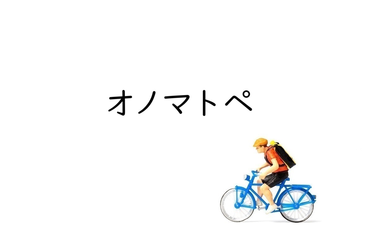 オノマトペで文章表現を豊かにする「擬音語」と「擬態語」