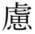 rare-kanji-handakuten-readings